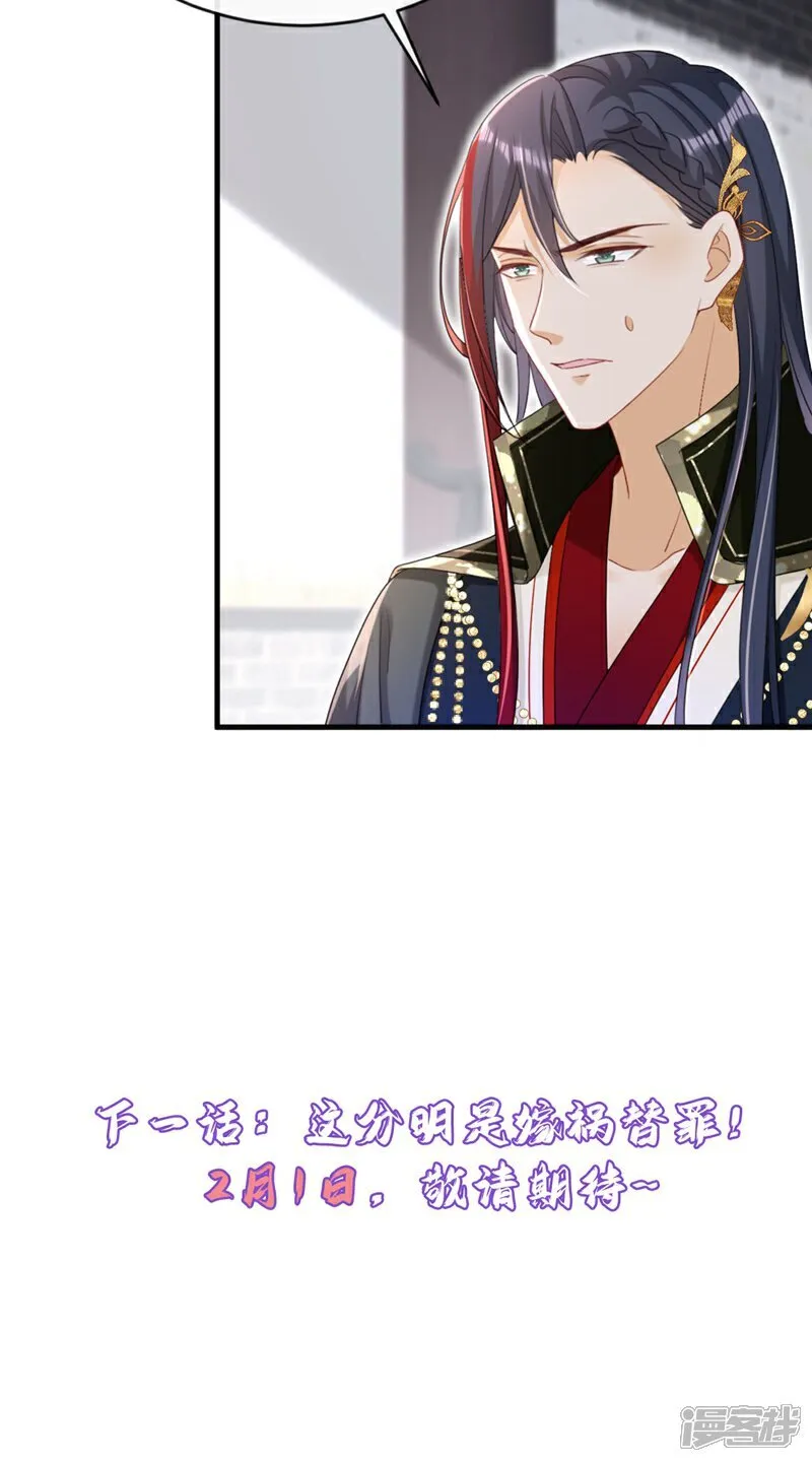 第77话 难道，你心里有鬼？ 第42页
