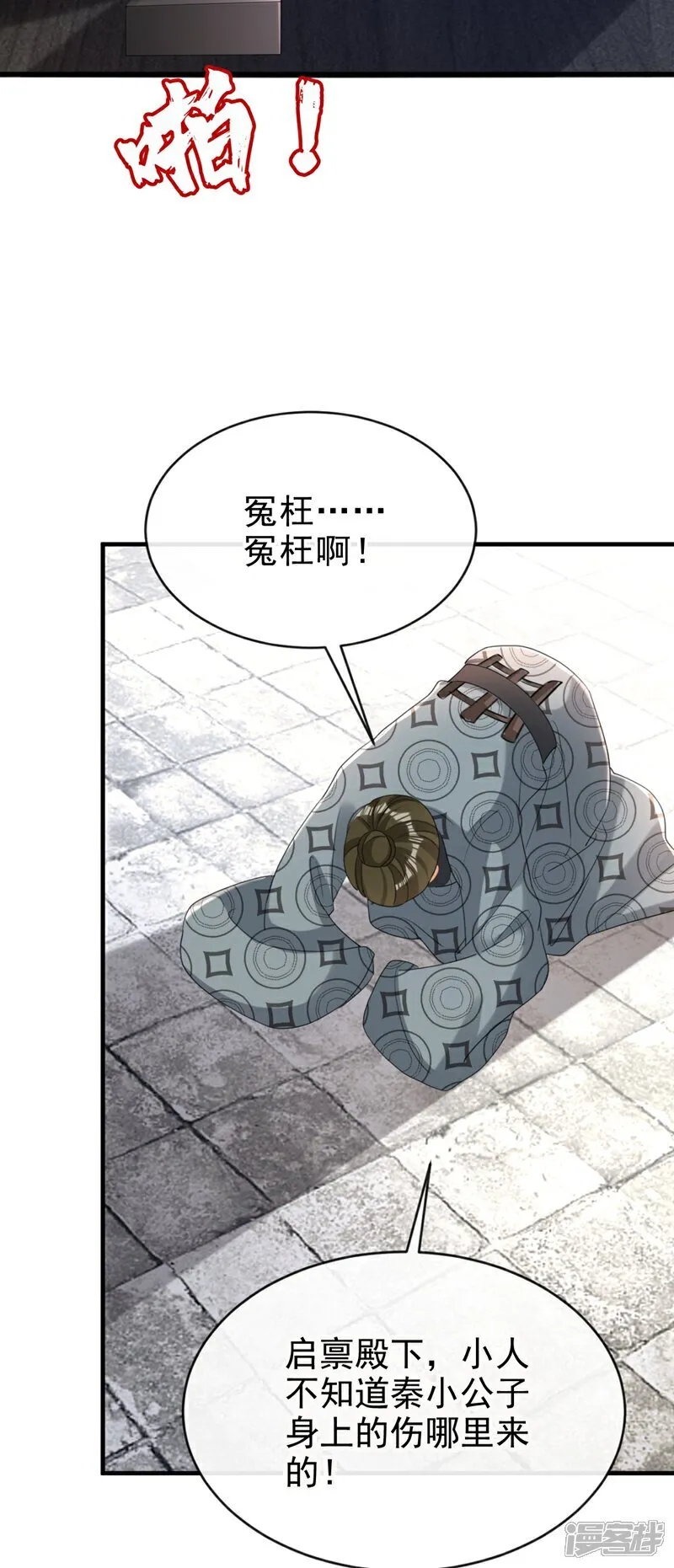 第78话 这分明是嫁祸替罪！ 第3页