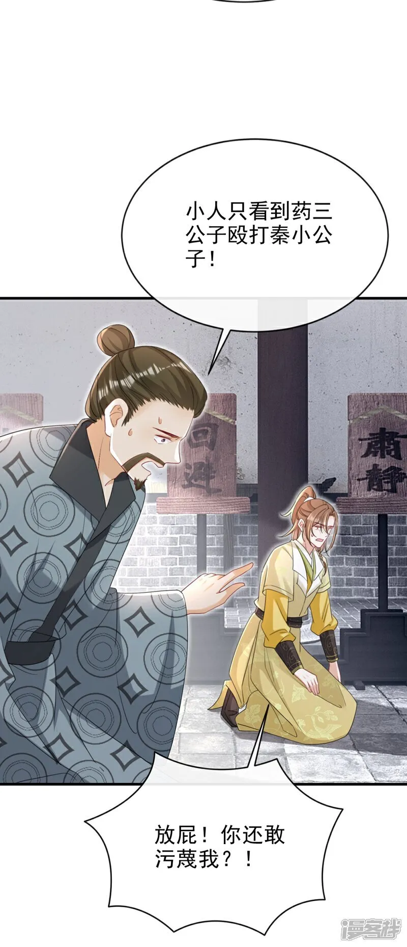 第78话 这分明是嫁祸替罪！ 第4页