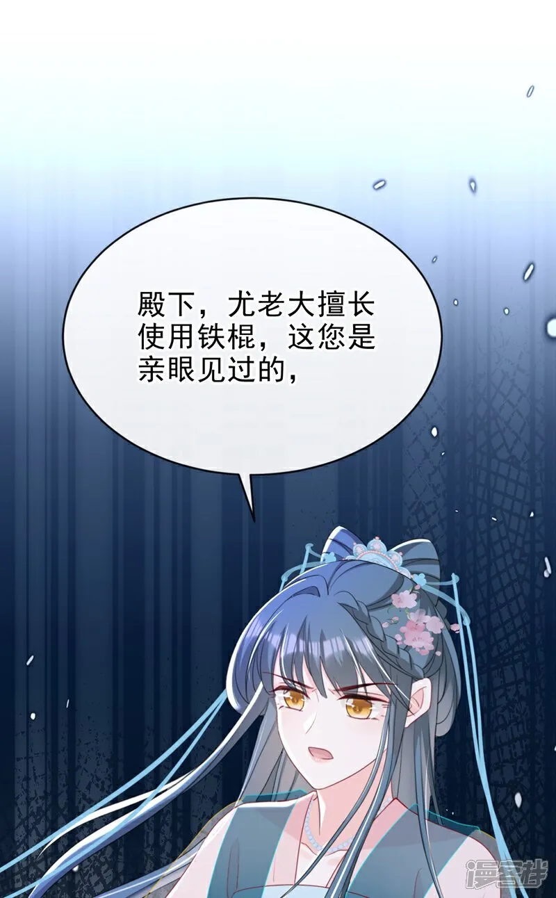 第78话 这分明是嫁祸替罪！ 第5页