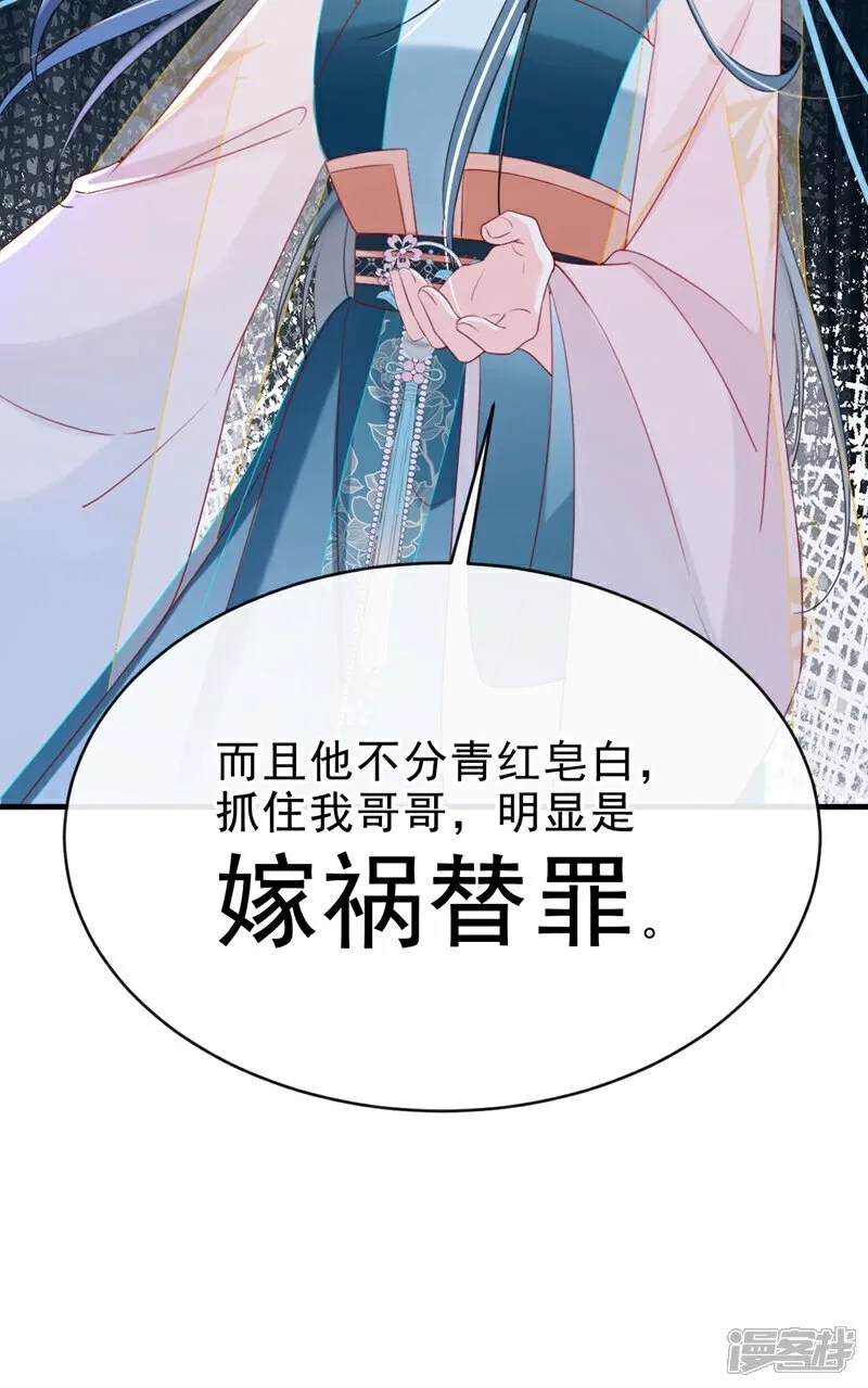 第78话 这分明是嫁祸替罪！ 第6页