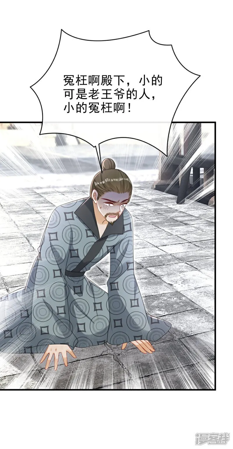 第78话 这分明是嫁祸替罪！ 第7页