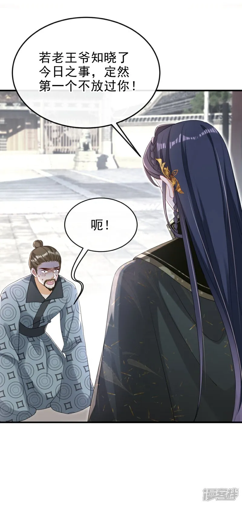 第78话 这分明是嫁祸替罪！ 第9页