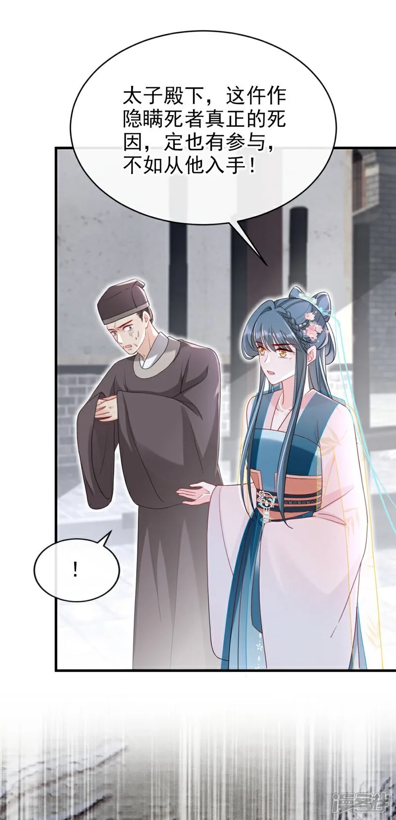 第78话 这分明是嫁祸替罪！ 第10页