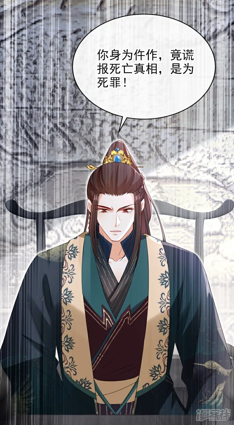 第78话 这分明是嫁祸替罪！ 第11页