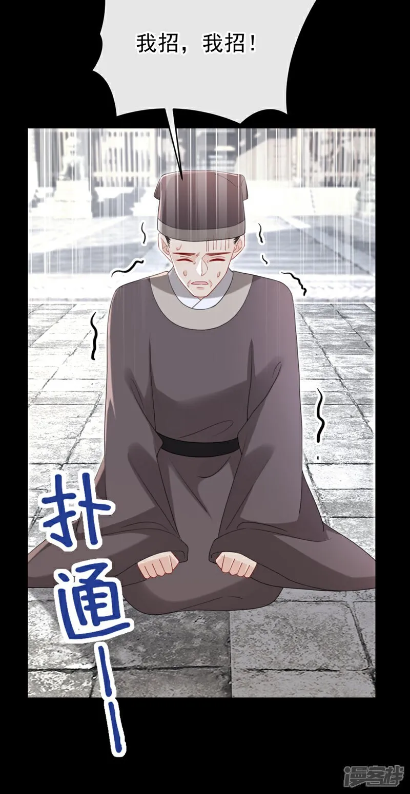 第78话 这分明是嫁祸替罪！ 第13页