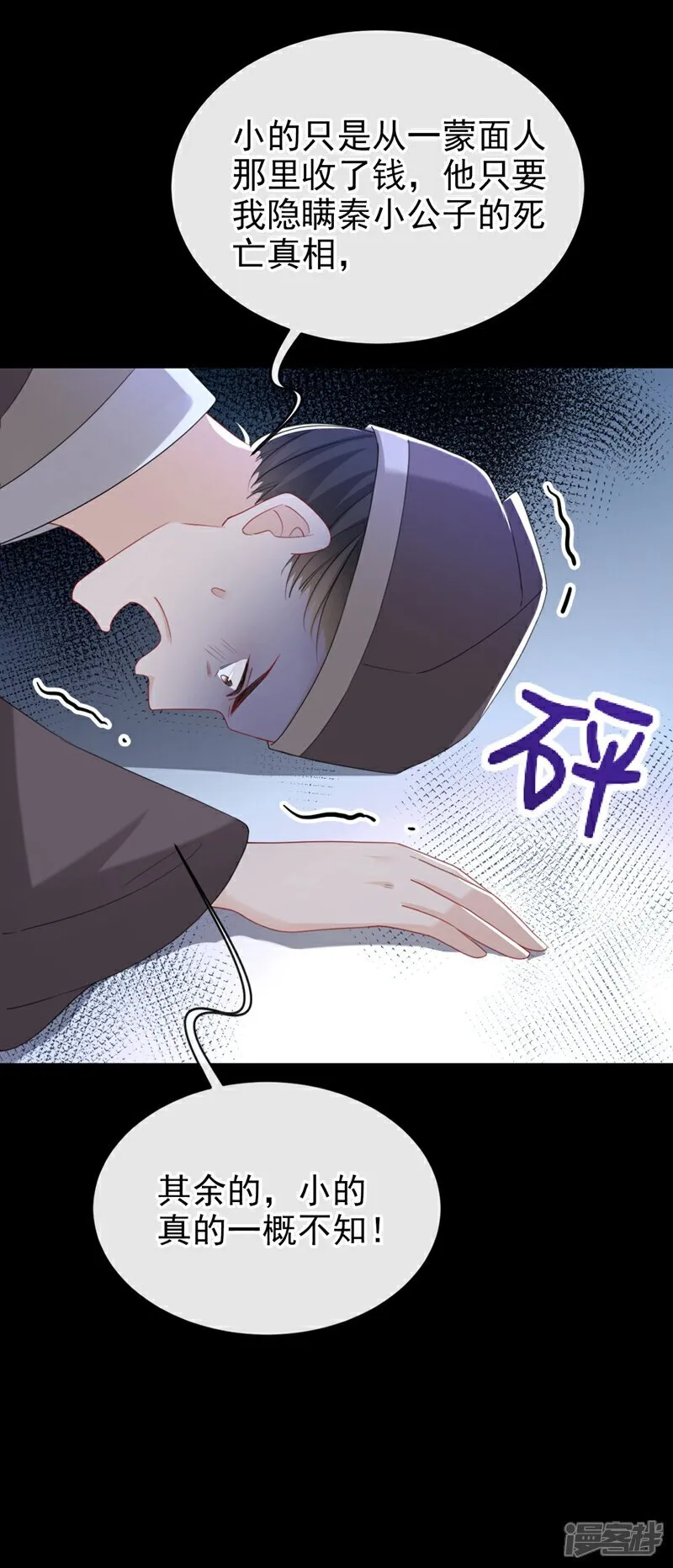 第78话 这分明是嫁祸替罪！ 第14页