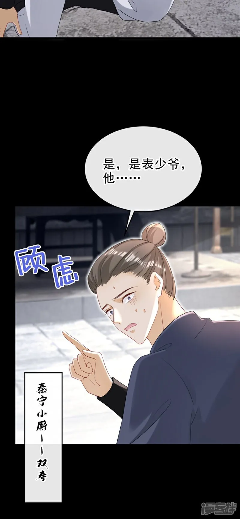 第78话 这分明是嫁祸替罪！ 第17页