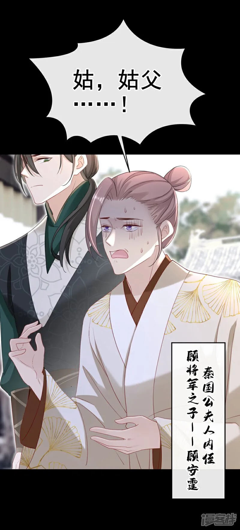 第78话 这分明是嫁祸替罪！ 第18页