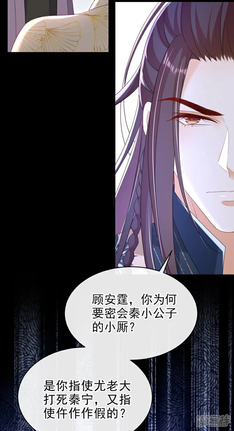 第78话 这分明是嫁祸替罪！ 第22页