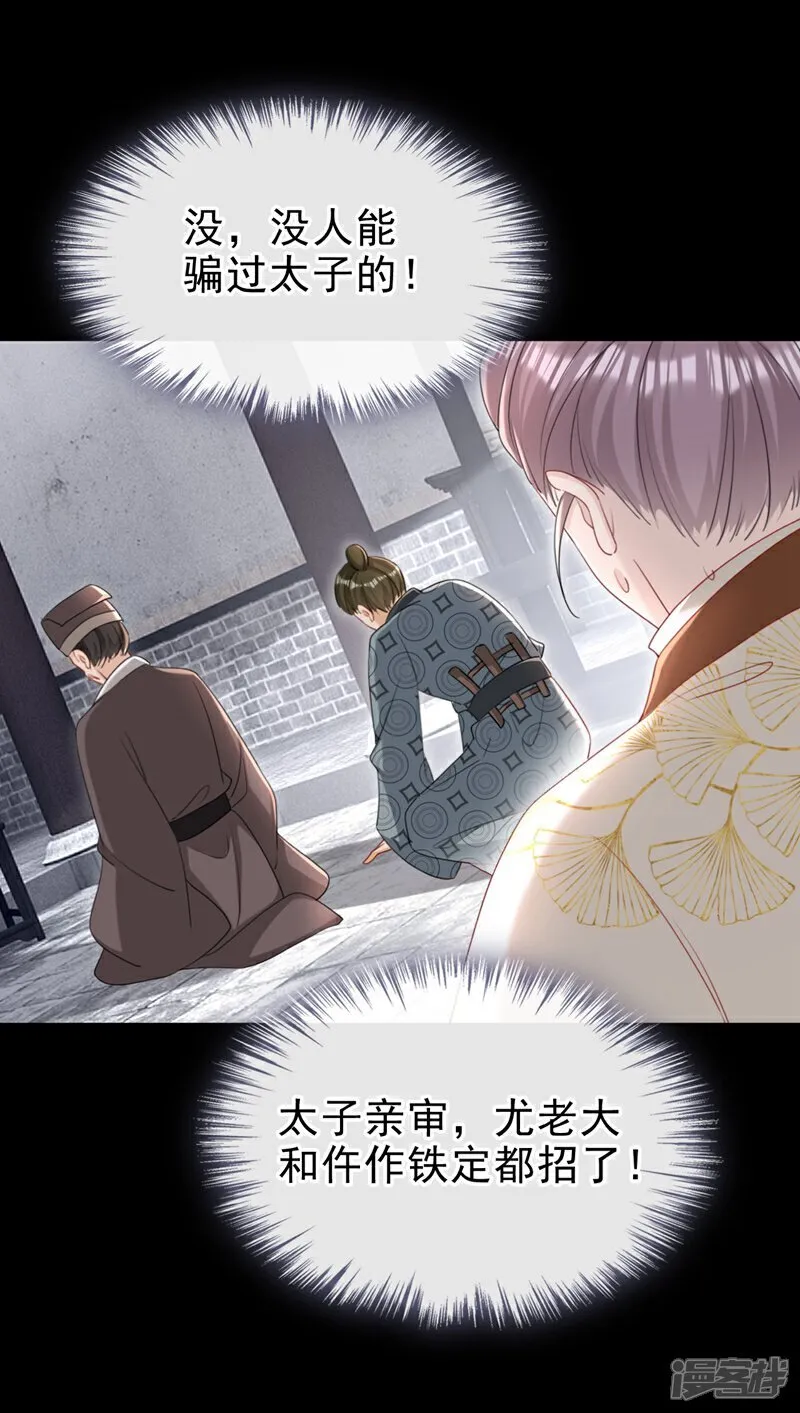 第78话 这分明是嫁祸替罪！ 第24页