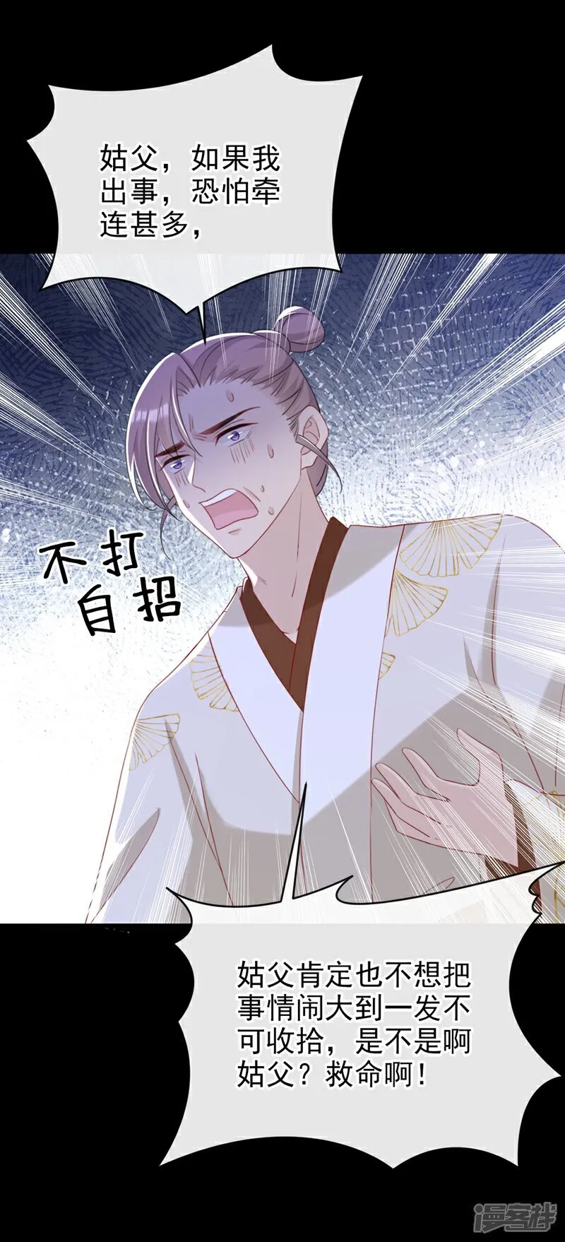 第78话 这分明是嫁祸替罪！ 第25页