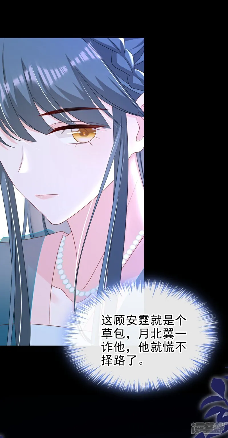 第78话 这分明是嫁祸替罪！ 第26页