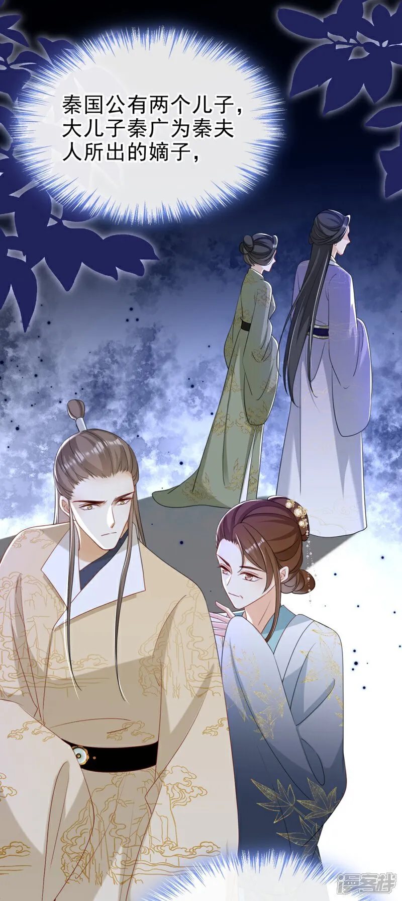 第78话 这分明是嫁祸替罪！ 第27页