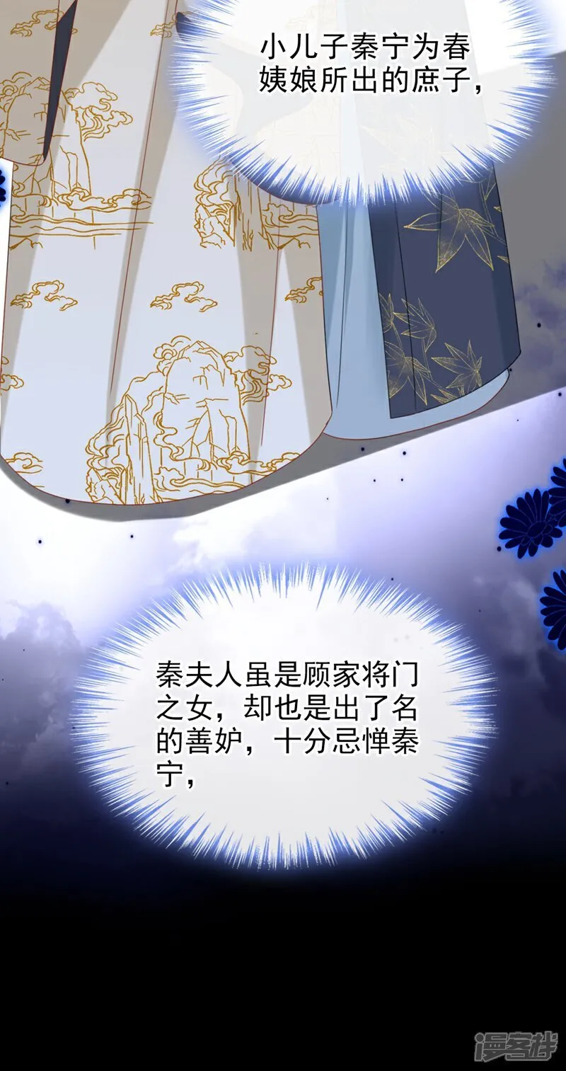 第78话 这分明是嫁祸替罪！ 第28页