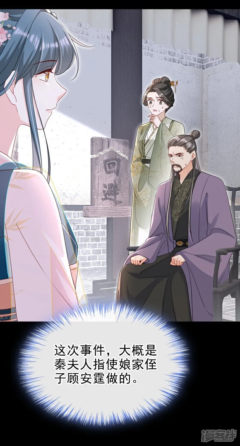 第78话 这分明是嫁祸替罪！ 第29页