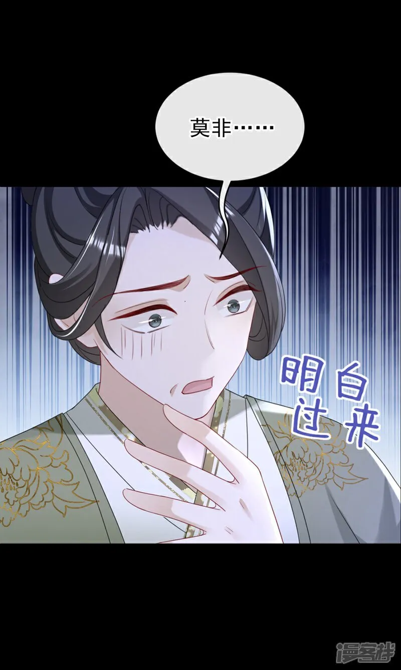 第78话 这分明是嫁祸替罪！ 第30页