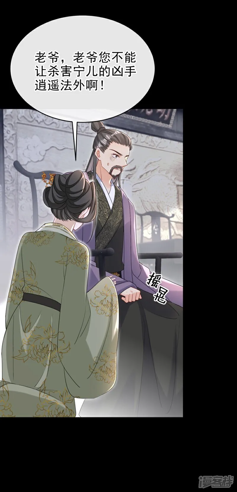 第78话 这分明是嫁祸替罪！ 第31页