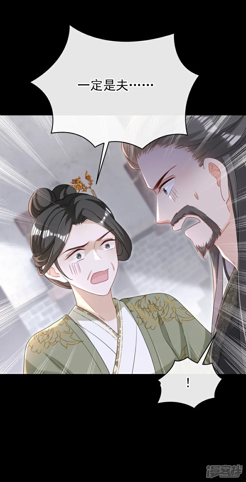 第78话 这分明是嫁祸替罪！ 第32页