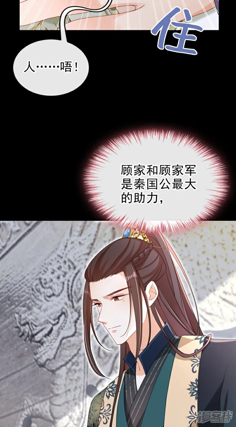 第78话 这分明是嫁祸替罪！ 第34页