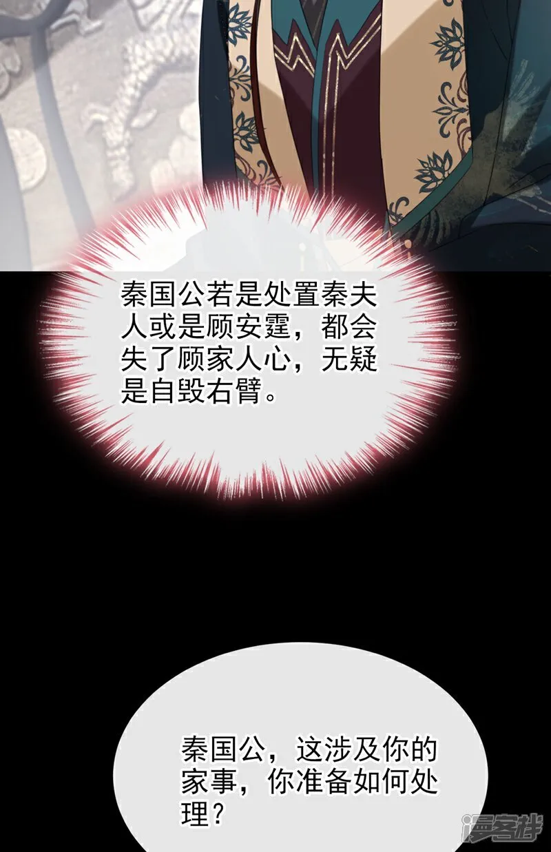 第78话 这分明是嫁祸替罪！ 第35页