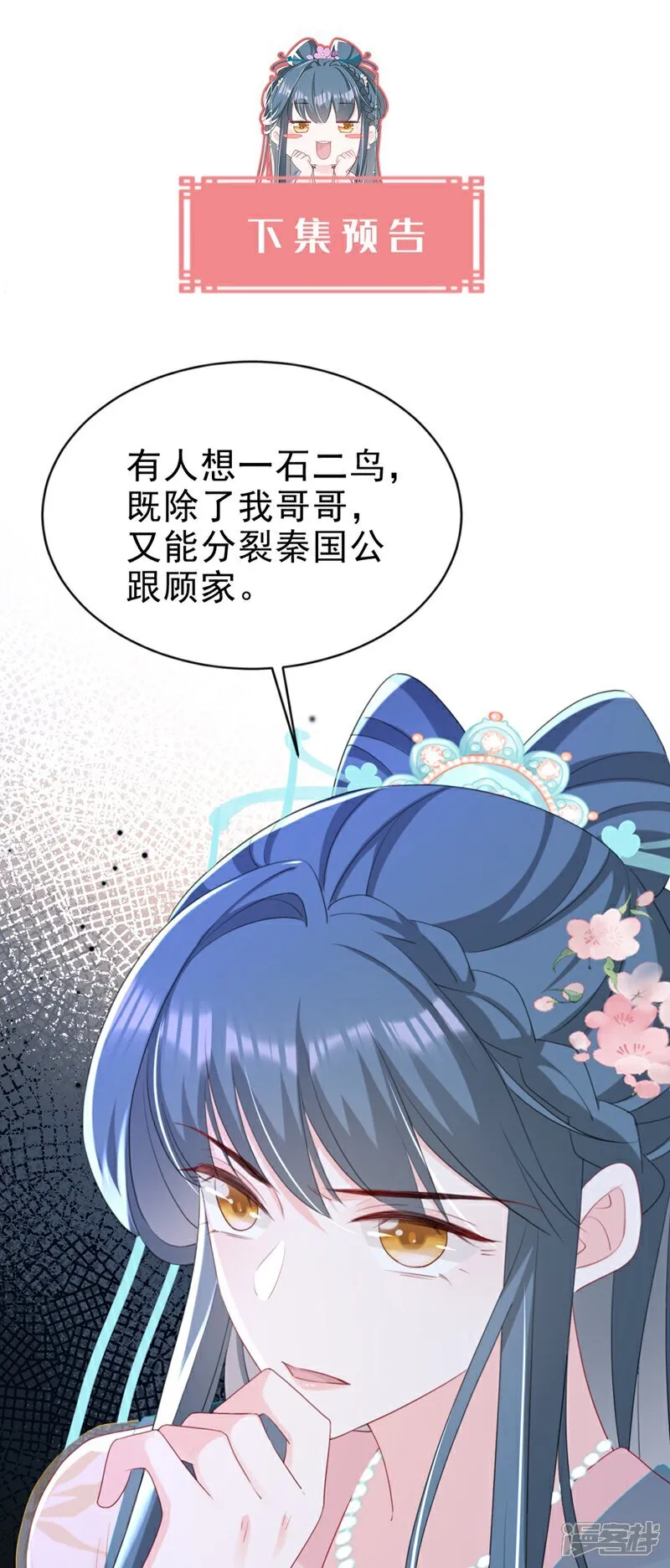 第78话 这分明是嫁祸替罪！ 第40页
