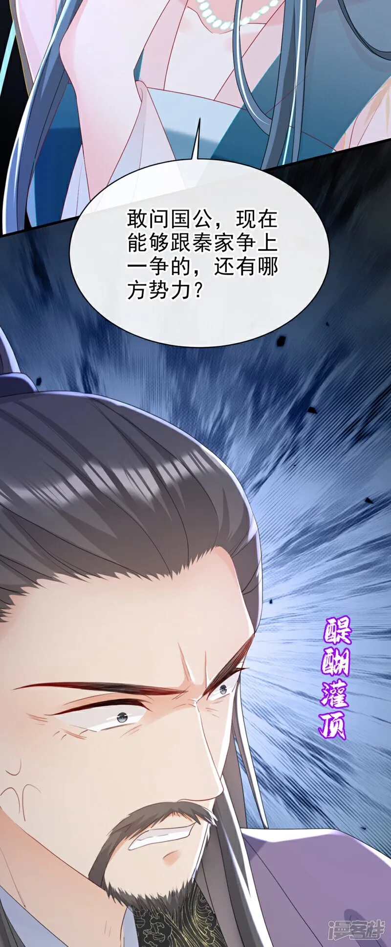 第78话 这分明是嫁祸替罪！ 第41页