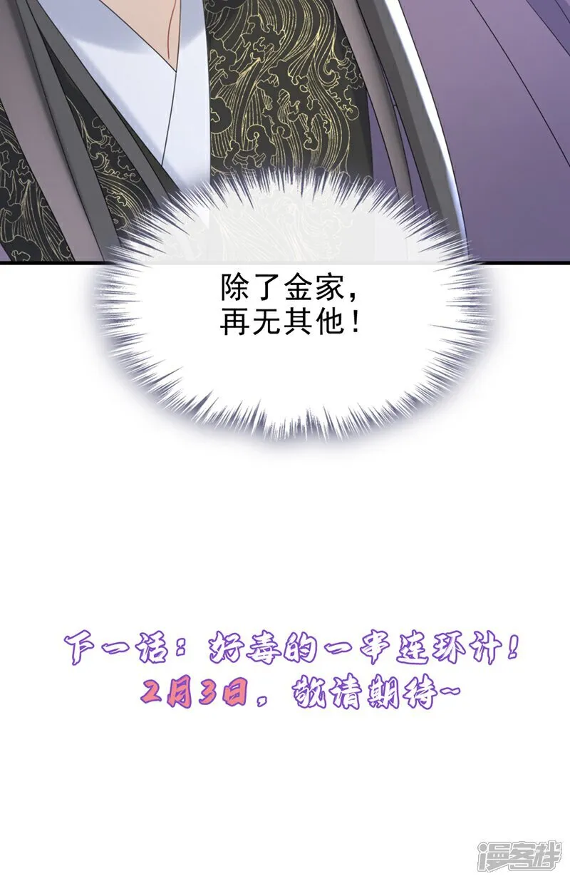 第78话 这分明是嫁祸替罪！ 第42页