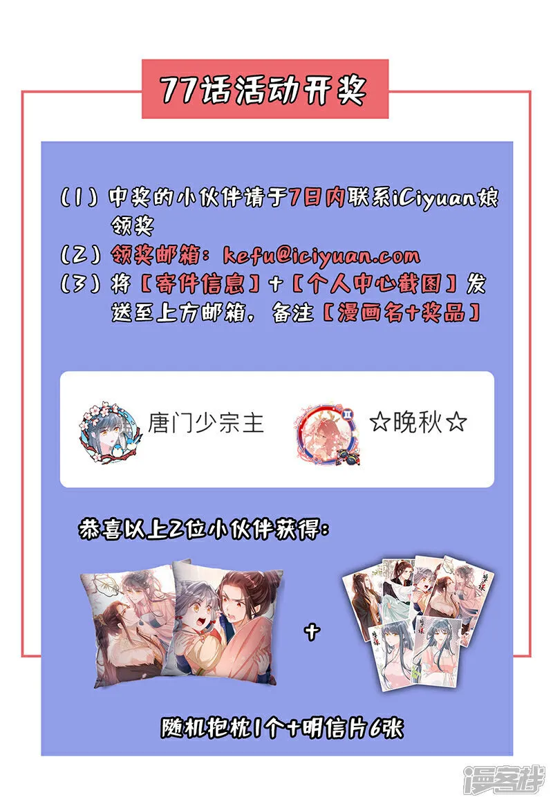 第78话 这分明是嫁祸替罪！ 第43页