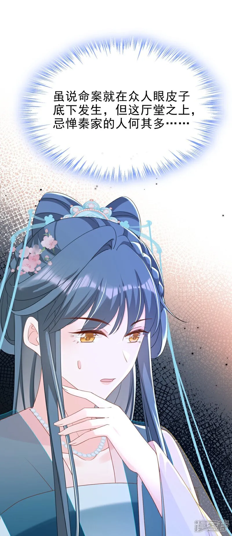 第79话 好毒的一串连环计！ 第6页