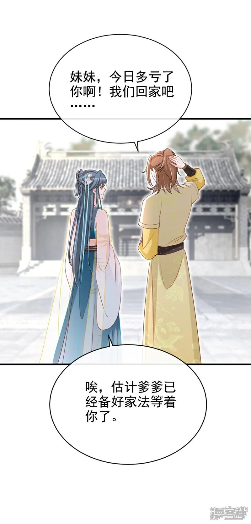 第79话 好毒的一串连环计！ 第9页