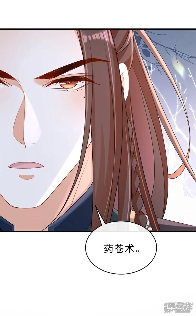 第79话 好毒的一串连环计！ 第10页