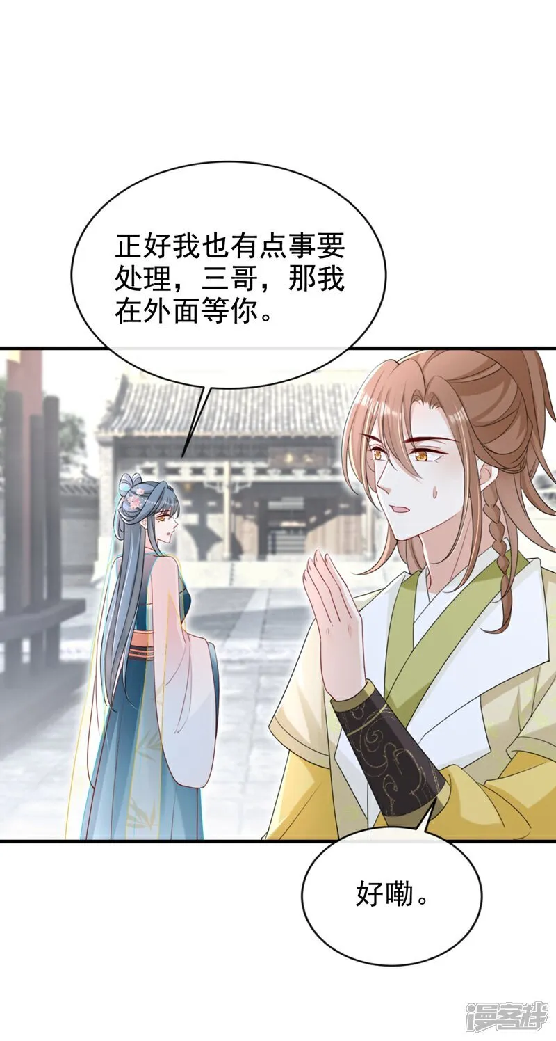 第79话 好毒的一串连环计！ 第13页