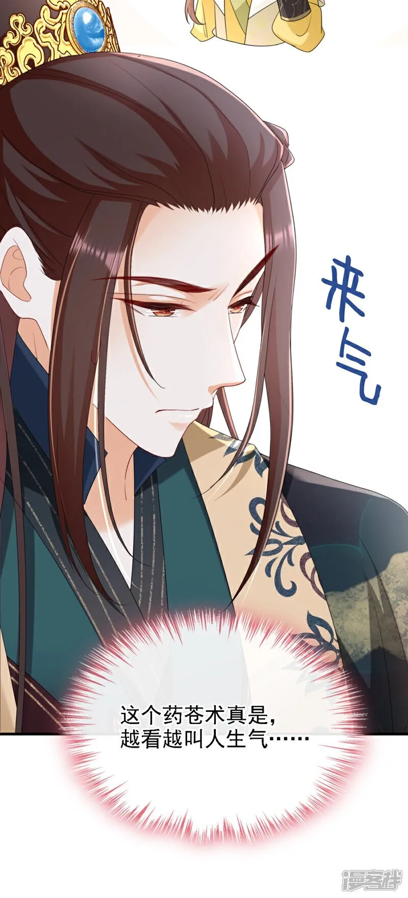 第79话 好毒的一串连环计！ 第16页