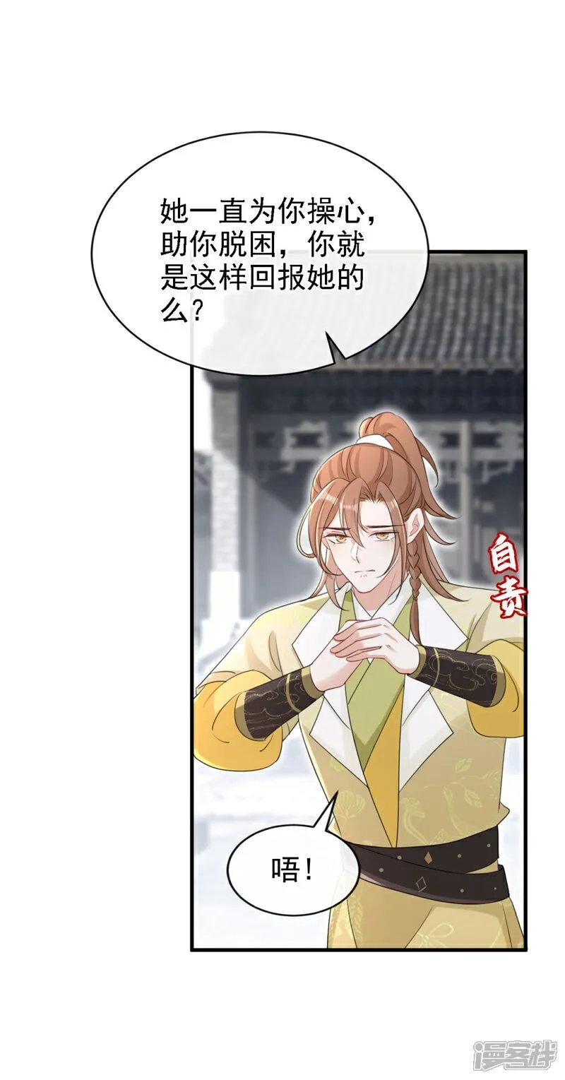 第79话 好毒的一串连环计！ 第18页