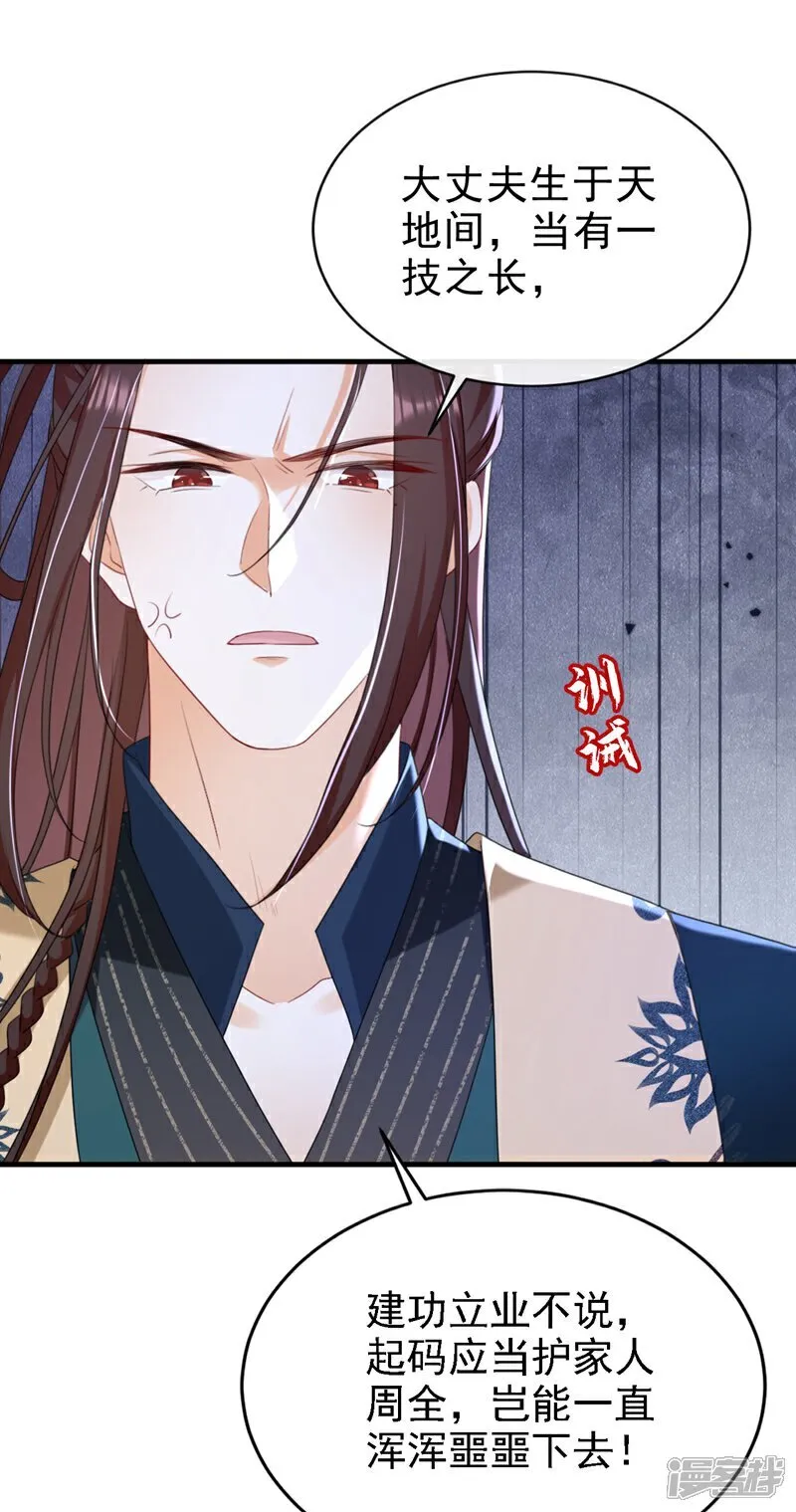 第79话 好毒的一串连环计！ 第19页