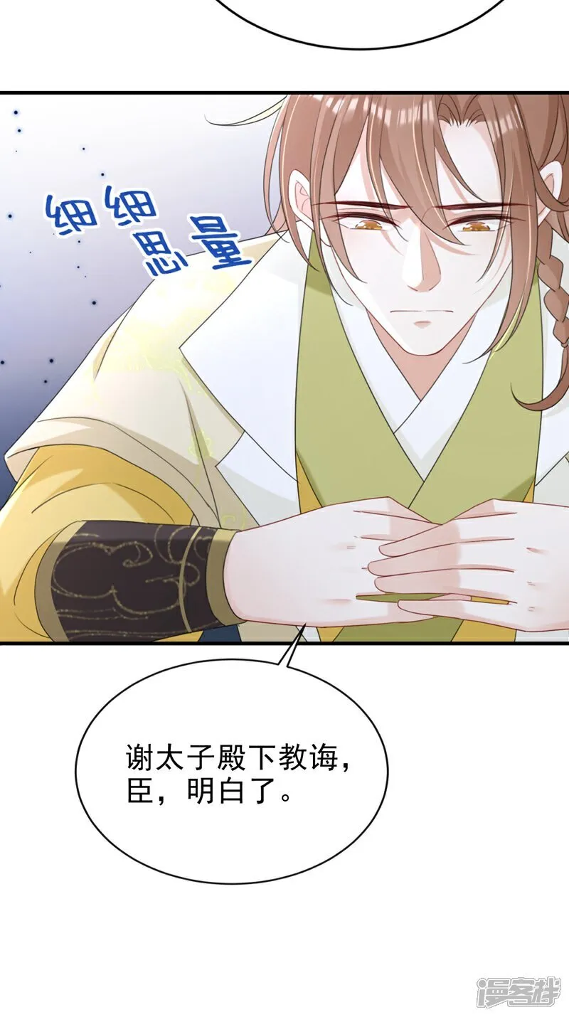 第79话 好毒的一串连环计！ 第20页