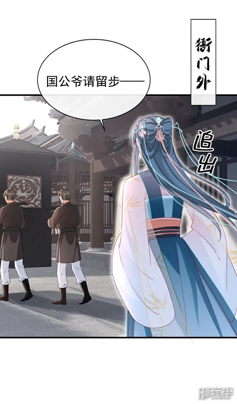 第79话 好毒的一串连环计！ 第21页