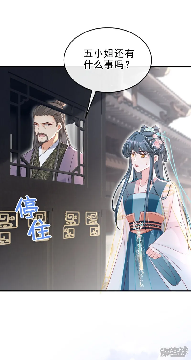 第79话 好毒的一串连环计！ 第22页