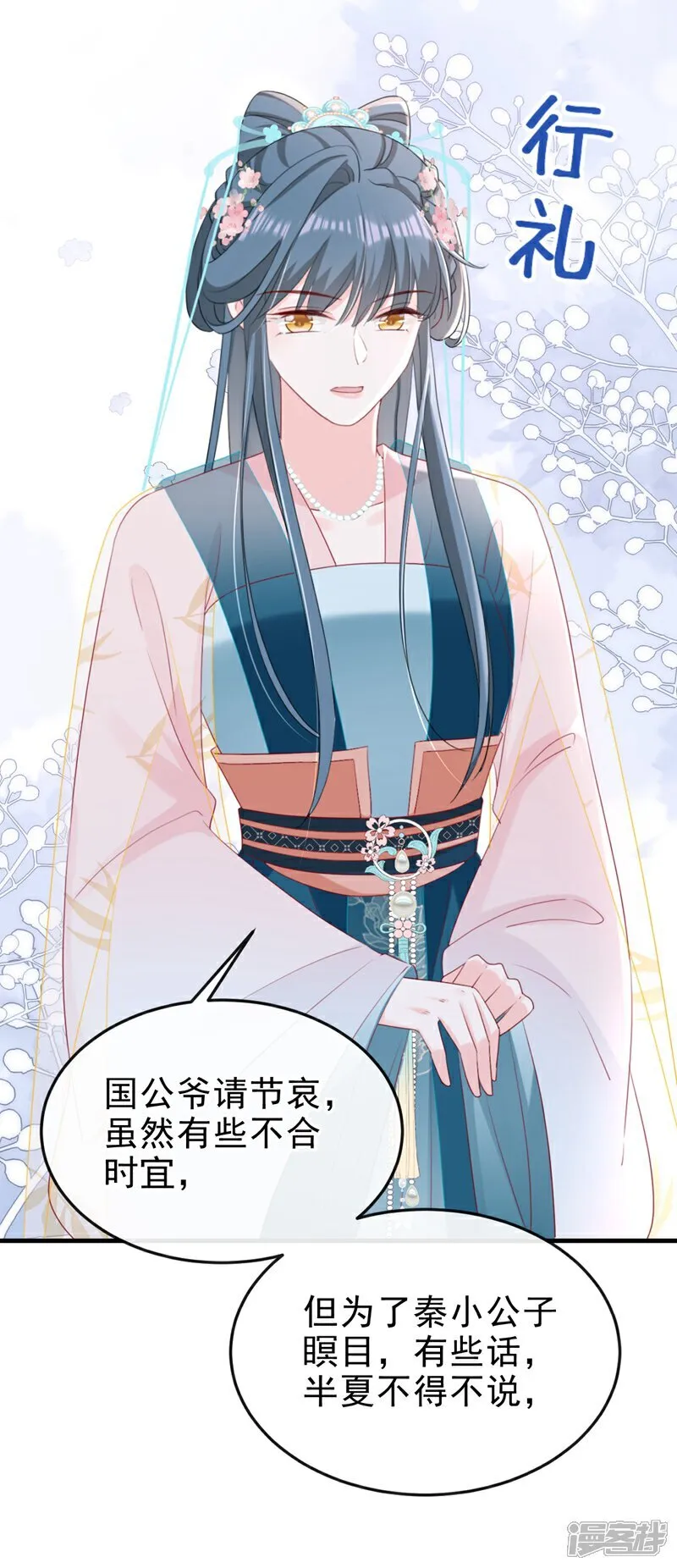 第79话 好毒的一串连环计！ 第23页