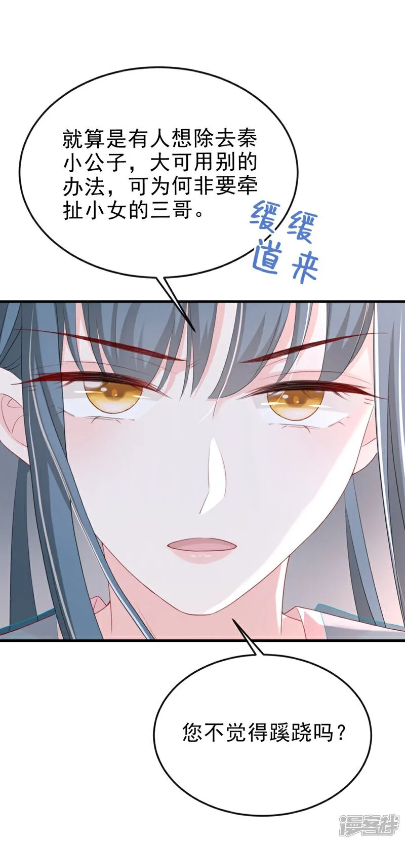 第79话 好毒的一串连环计！ 第24页