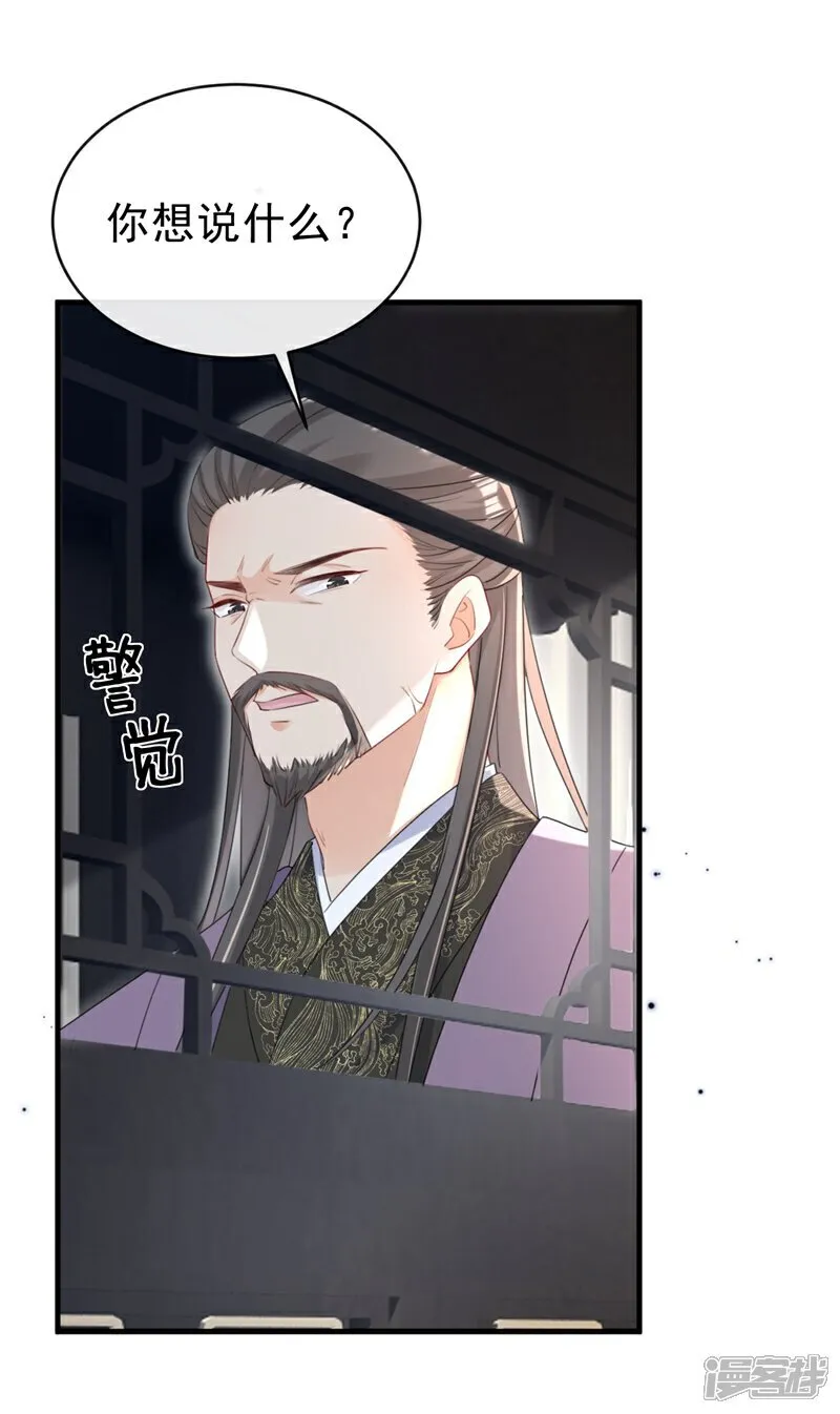 第79话 好毒的一串连环计！ 第25页