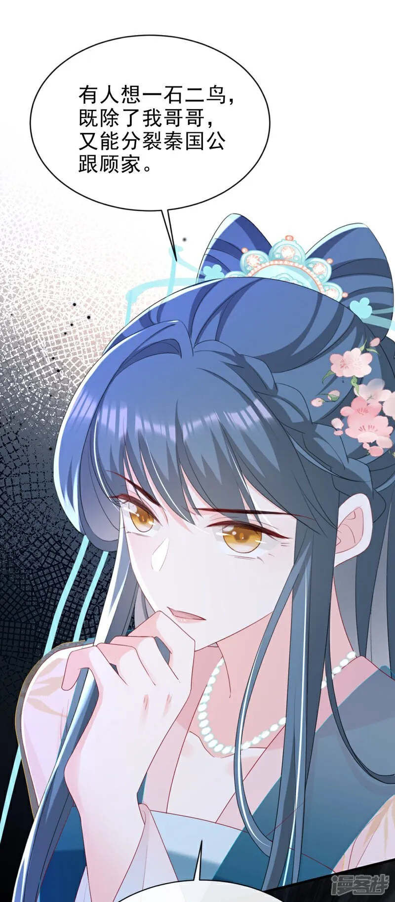 第79话 好毒的一串连环计！ 第26页