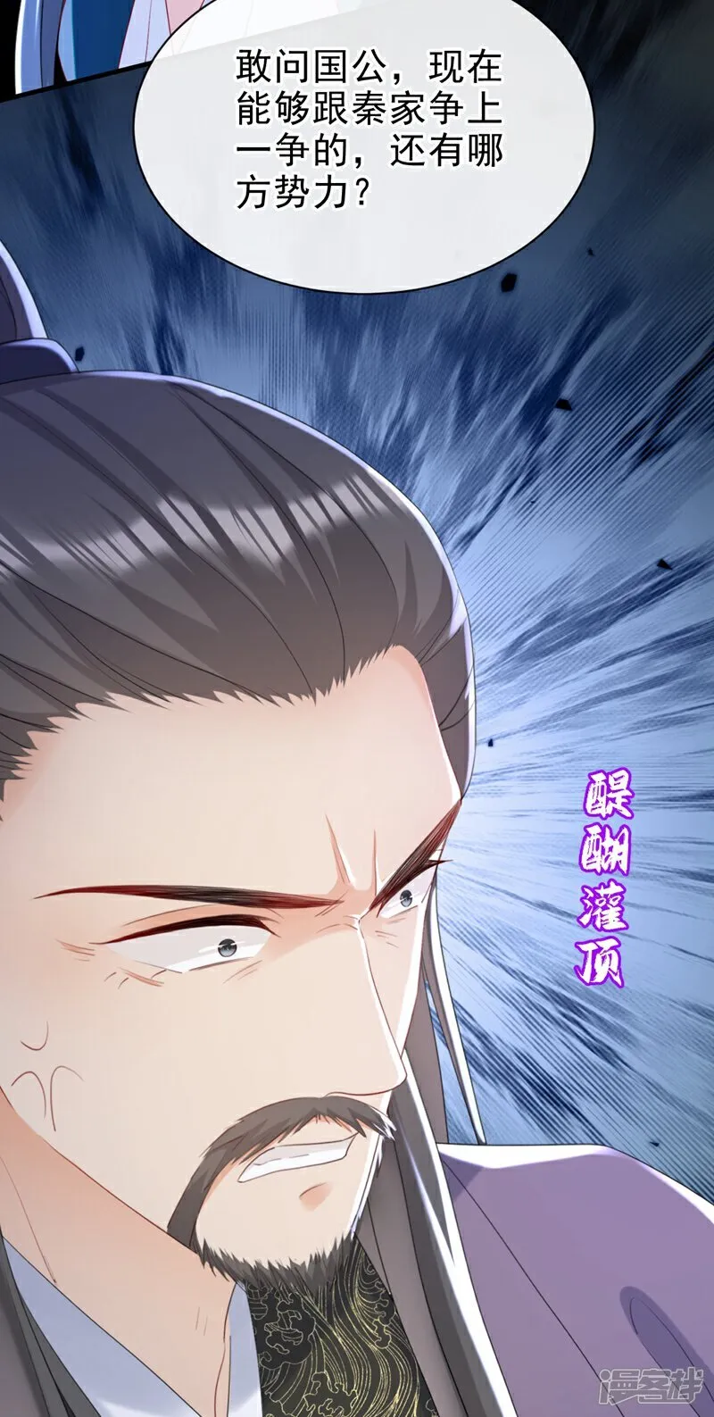 第79话 好毒的一串连环计！ 第27页