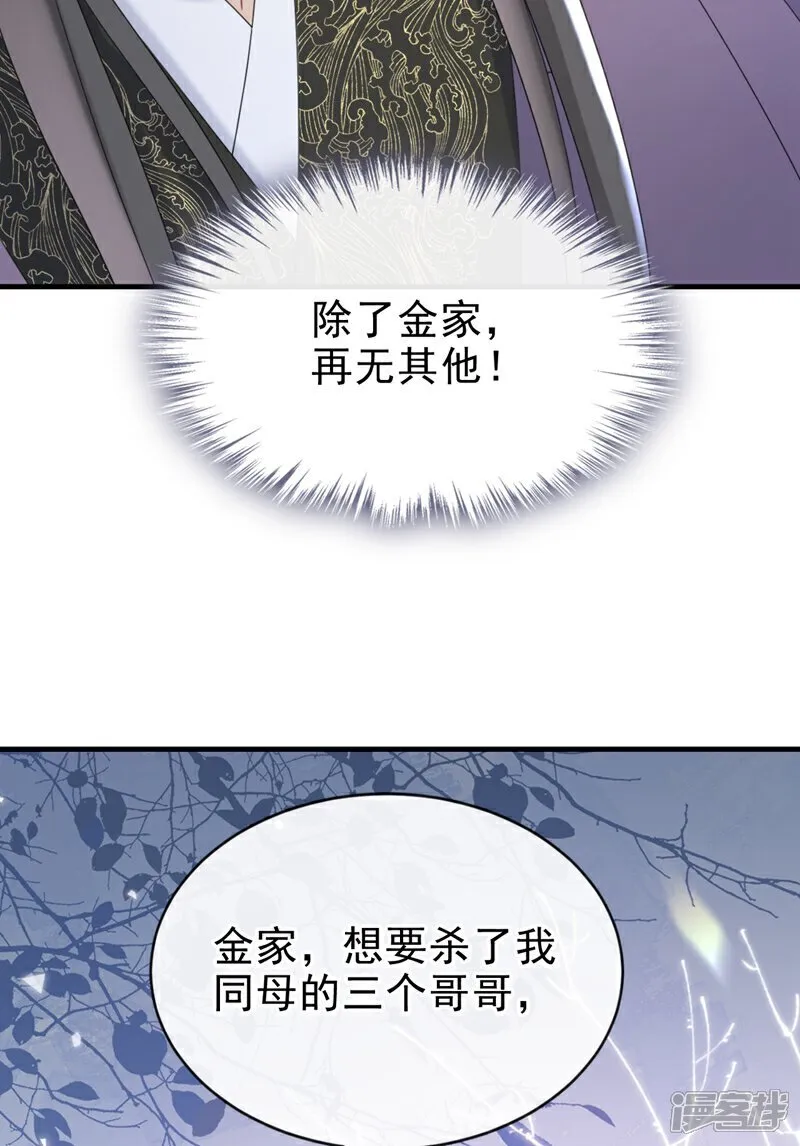 第79话 好毒的一串连环计！ 第28页