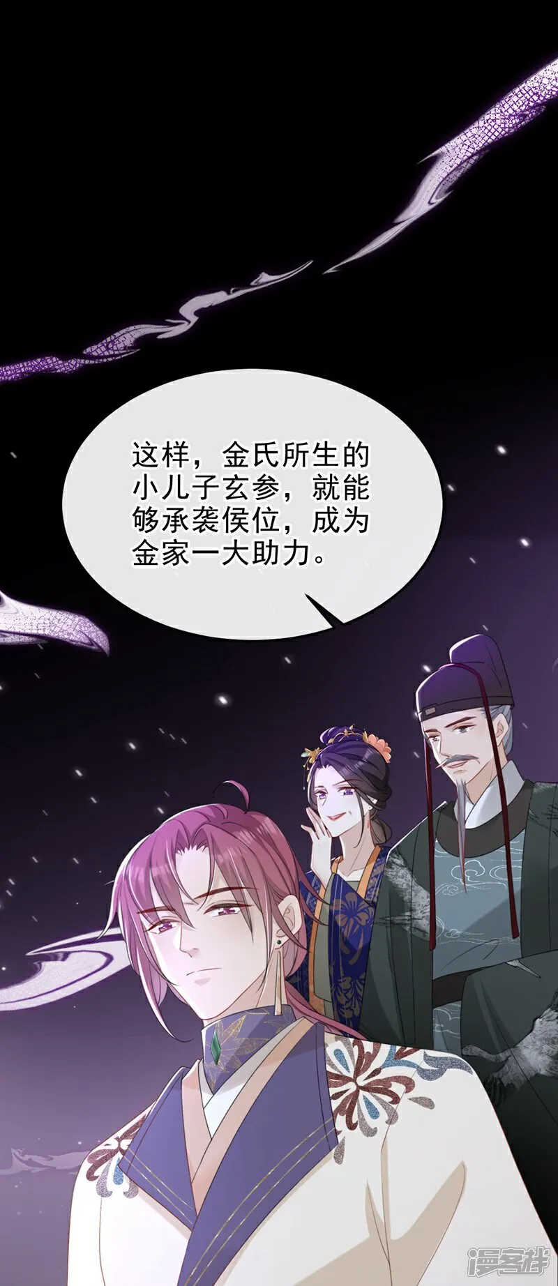 第79话 好毒的一串连环计！ 第30页