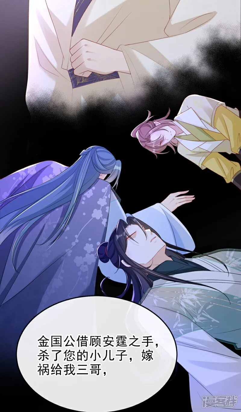 第79话 好毒的一串连环计！ 第31页