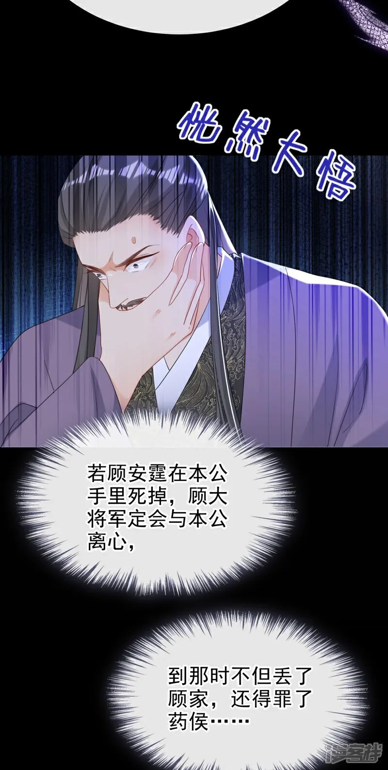 第79话 好毒的一串连环计！ 第33页