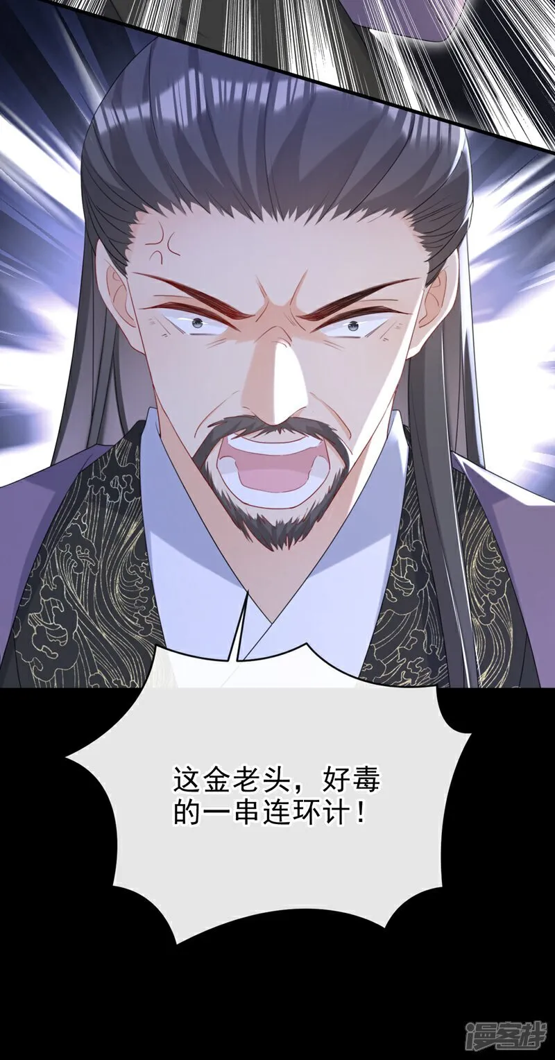 第79话 好毒的一串连环计！ 第35页