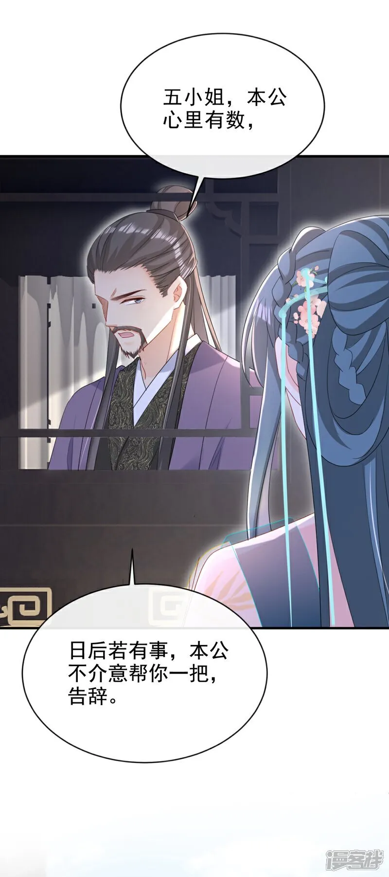 第79话 好毒的一串连环计！ 第37页